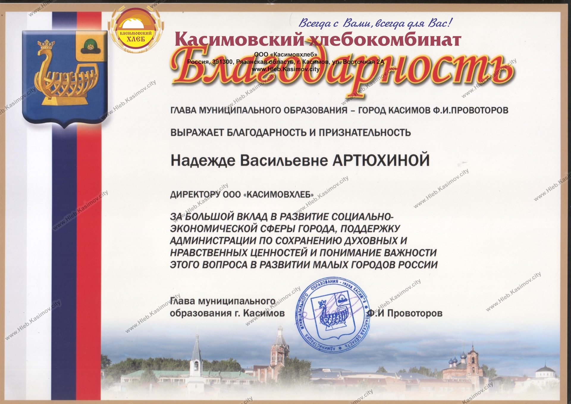 Благодарность
