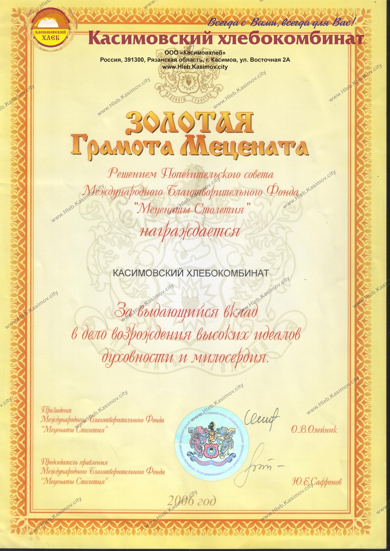 Золотая Грамота Мецената